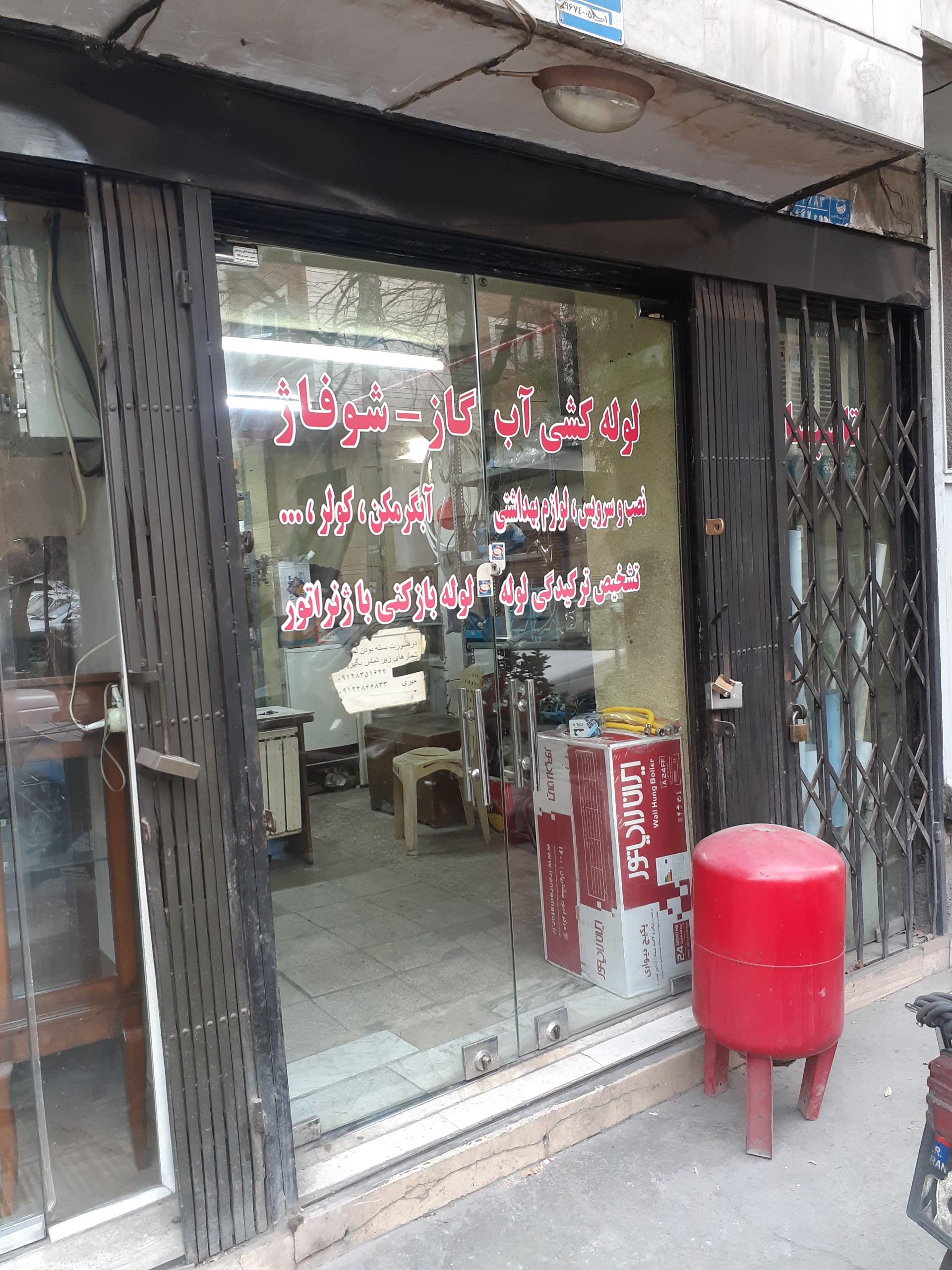 عکس تاسیسات آب آتش