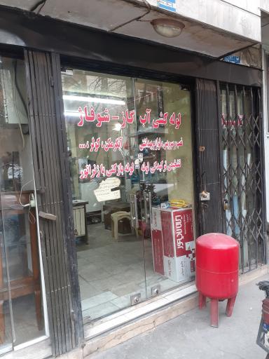 عکس تاسیسات آب آتش