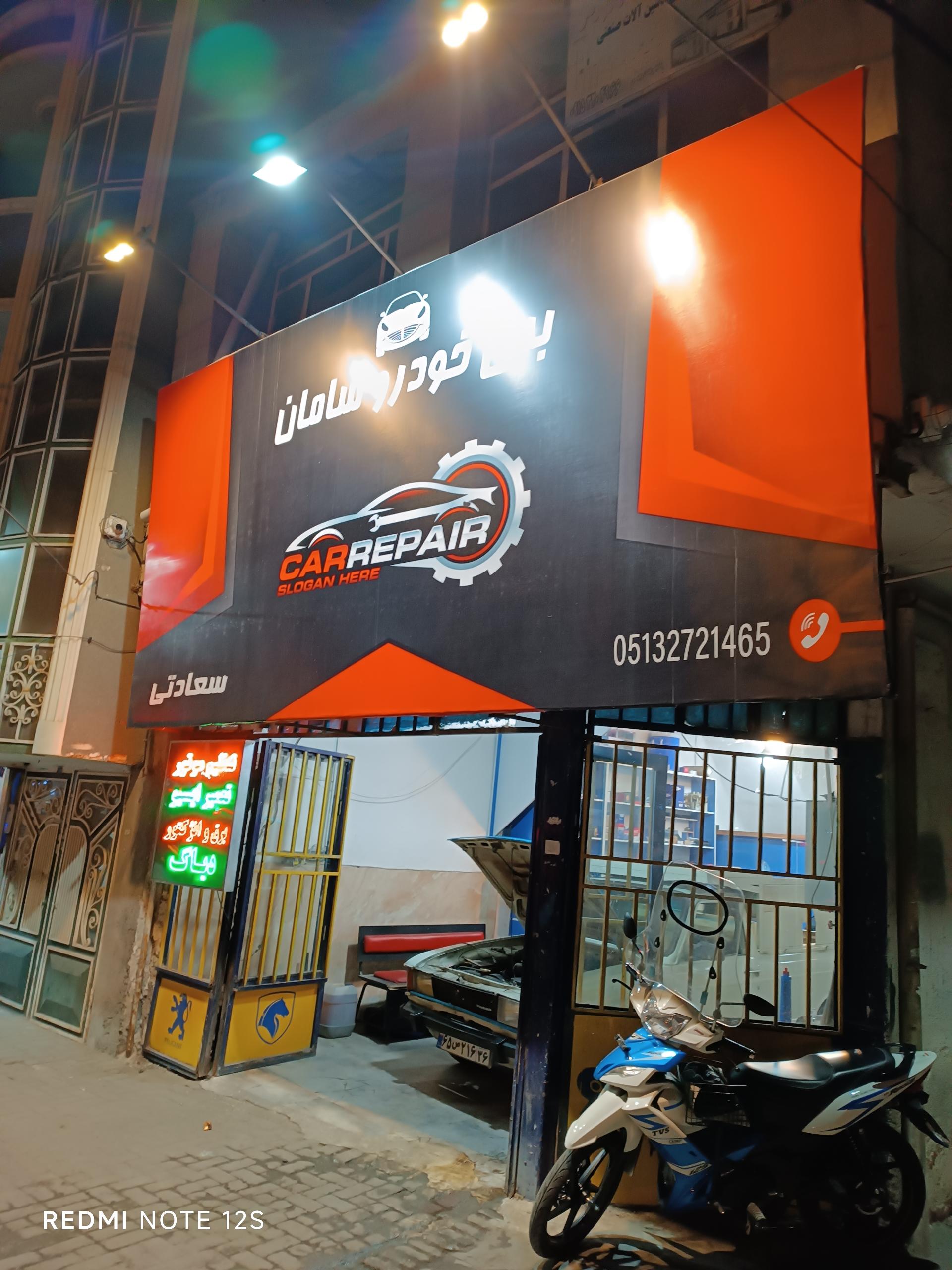 عکس برق خودرو سامان