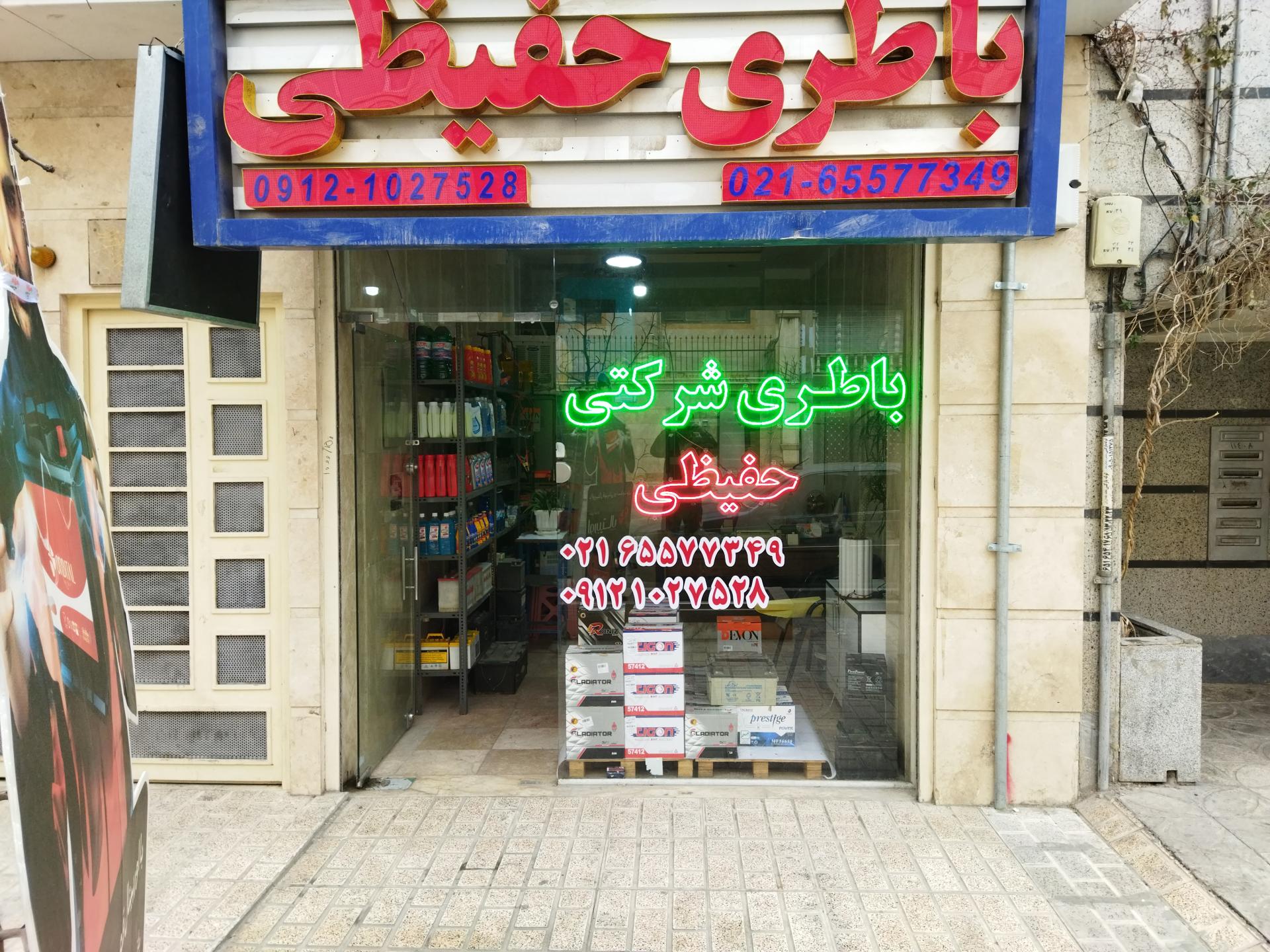 عکس باطری حفیظی 