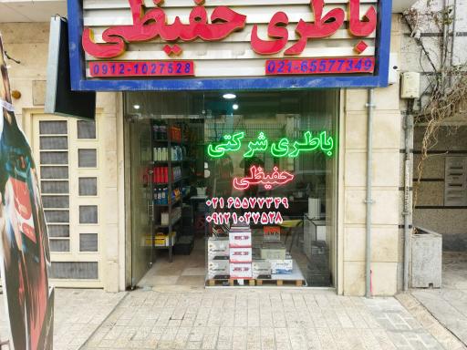 عکس باطری حفیظی 