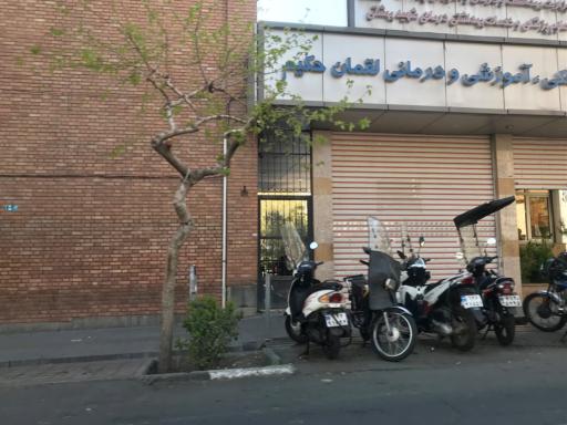 بیمارستان لقمان حکیم