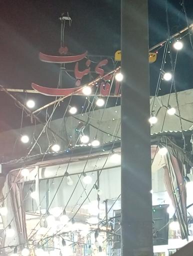 عکس سوپر مارکت آقای نبات