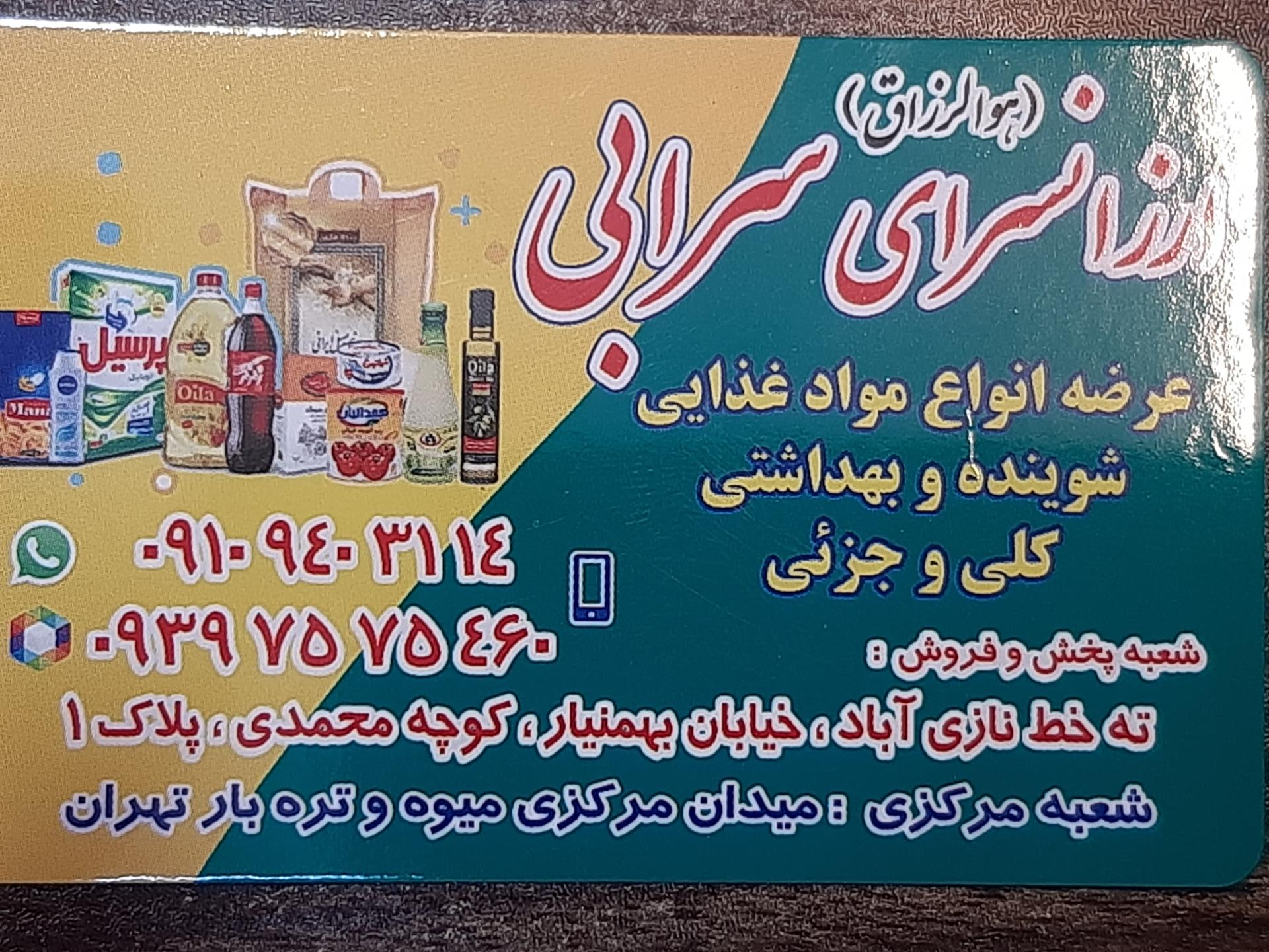 عکس ارزانسرای سرابی