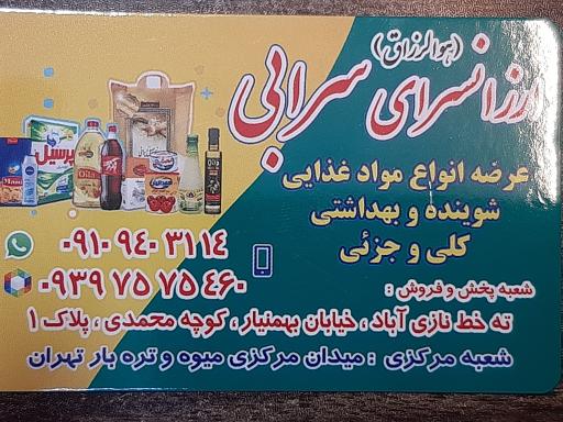 عکس ارزانسرای سرابی