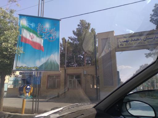 عکس بیمارستان بهنیا
