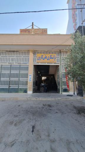 عکس تراشکاری علی کارون 