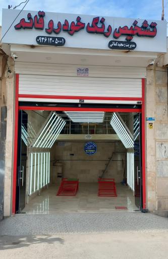 عکس تشخیص رنگ خودرو قائم