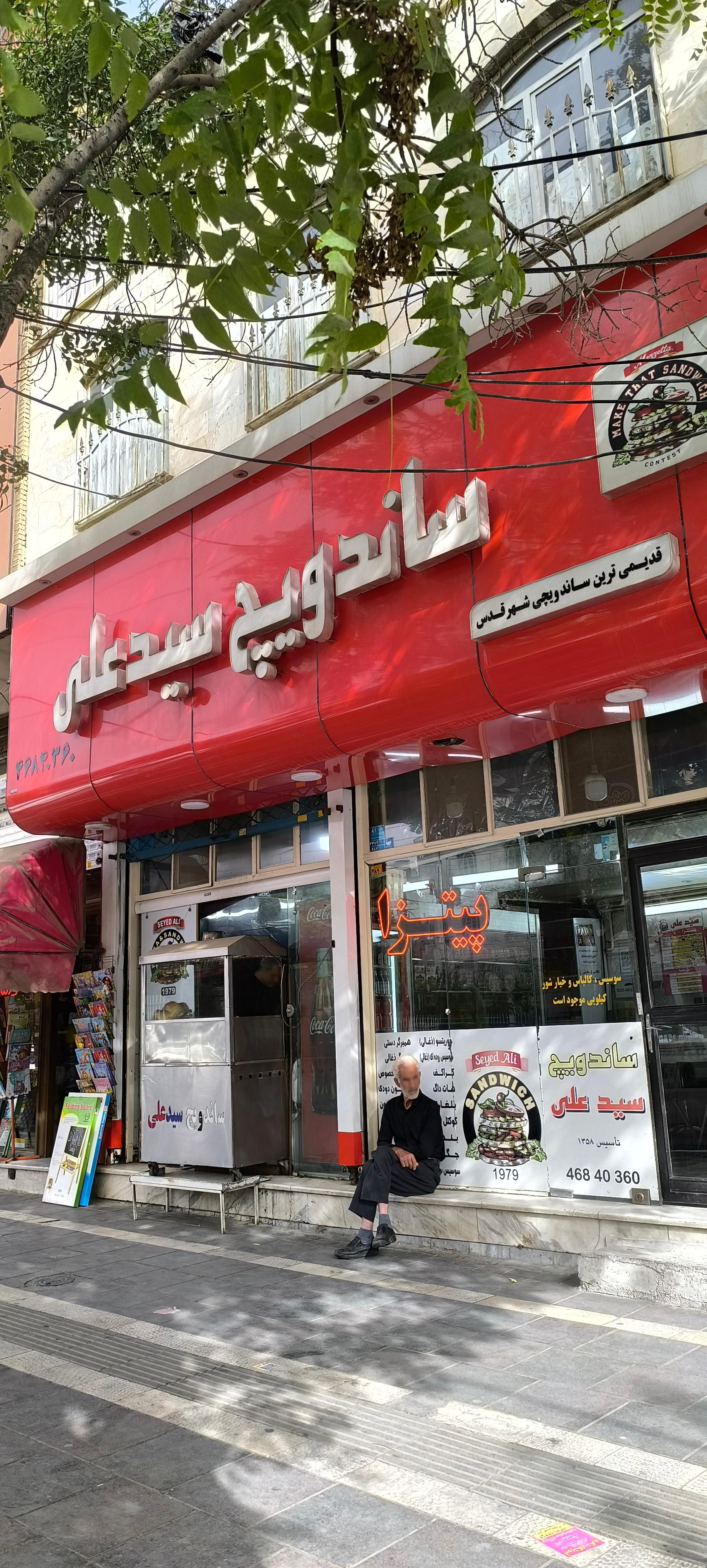 عکس ساندویچی سید علی