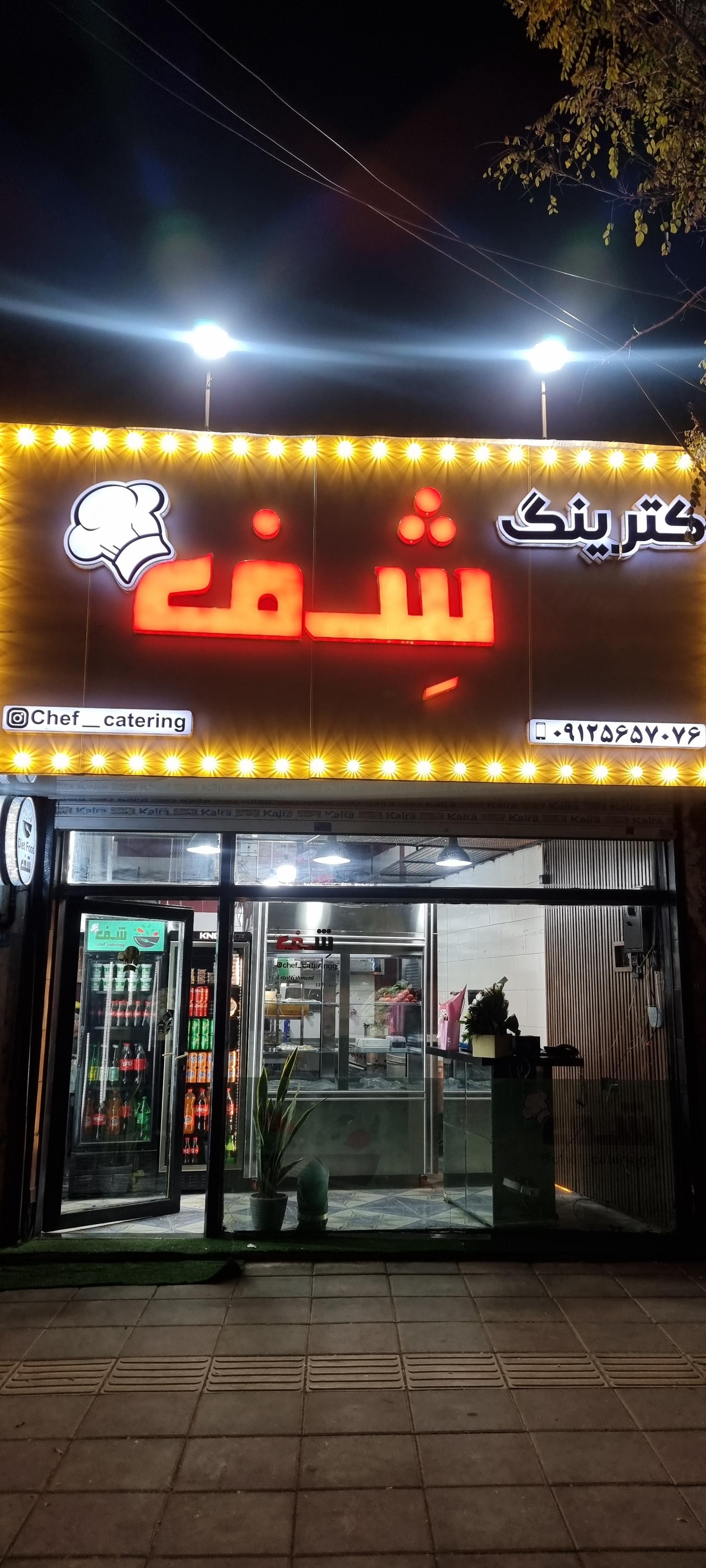 عکس کترینگ شِف 