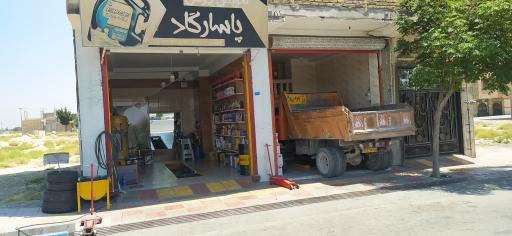 عکس تعویض روغن پاسارگاد