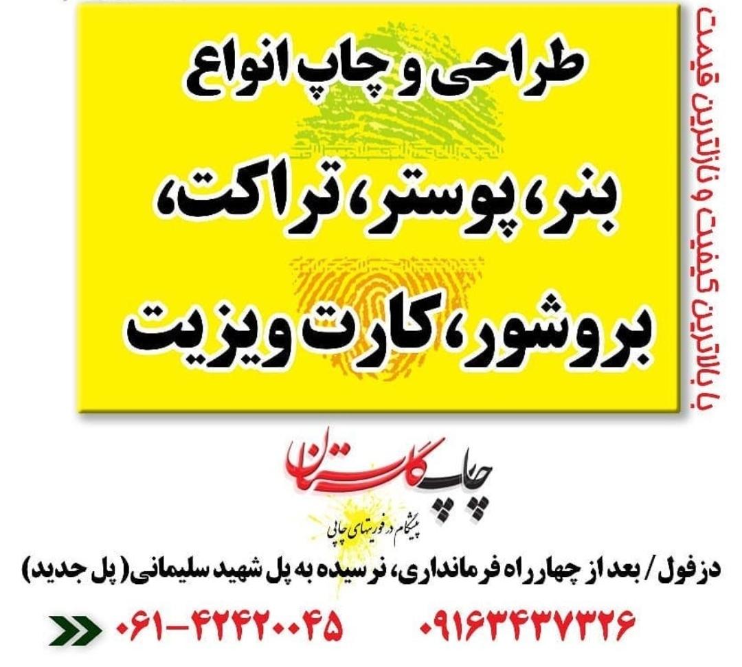 عکس چاپ گلستان