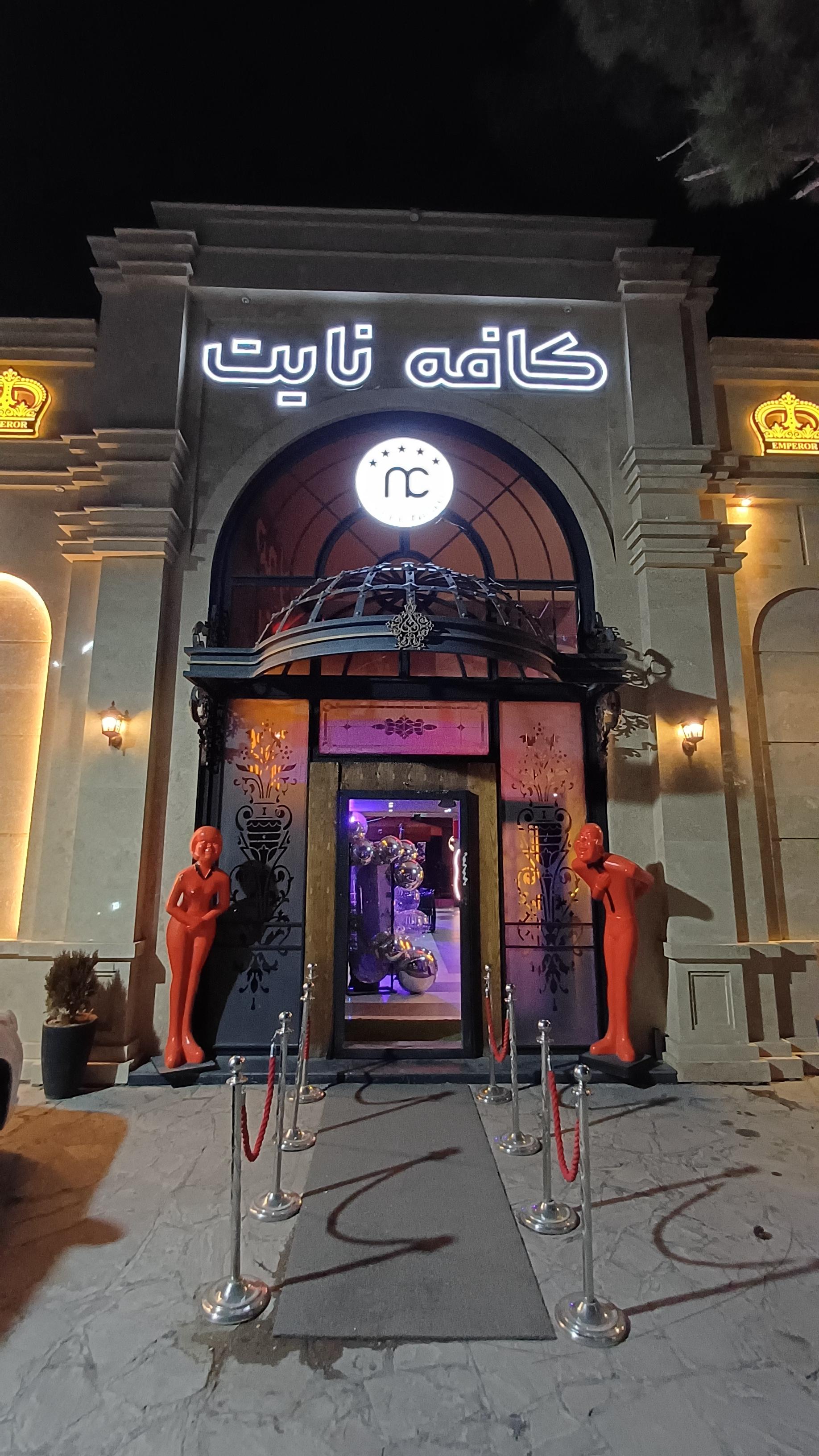 عکس کافه نایت