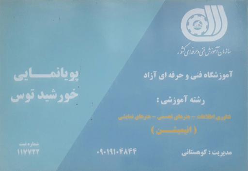 عکس مجمع پویانمایی (انیمیشن) خورشید توس 