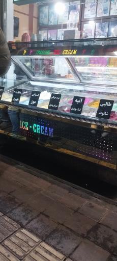 عکس آبمیوه و بستنی هفت ستاره