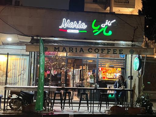 عکس کافه ماریا