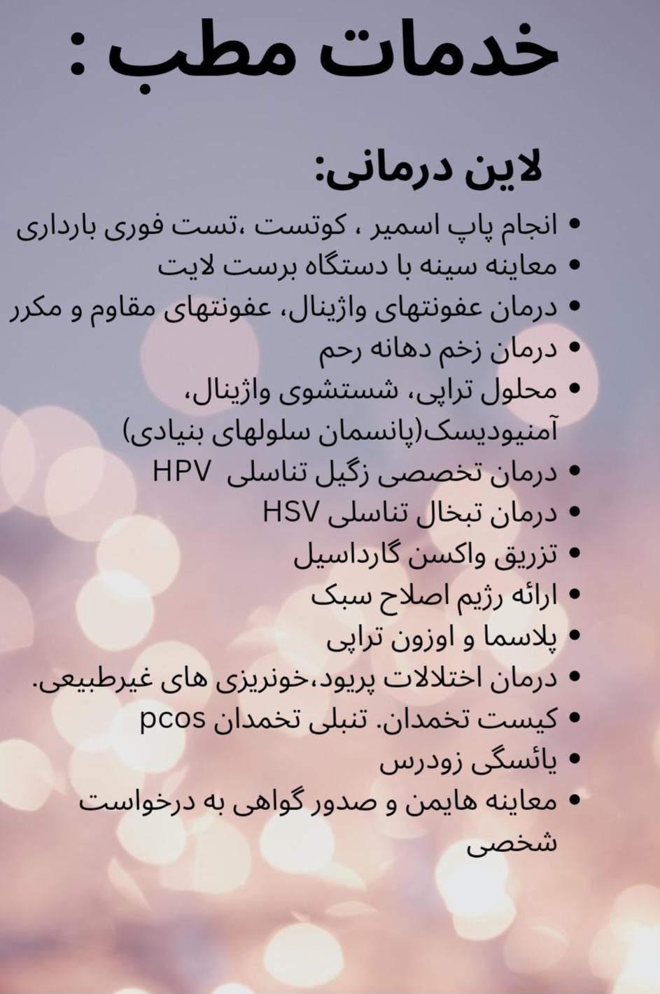 عکس مطب مامایی سمانه مطوس