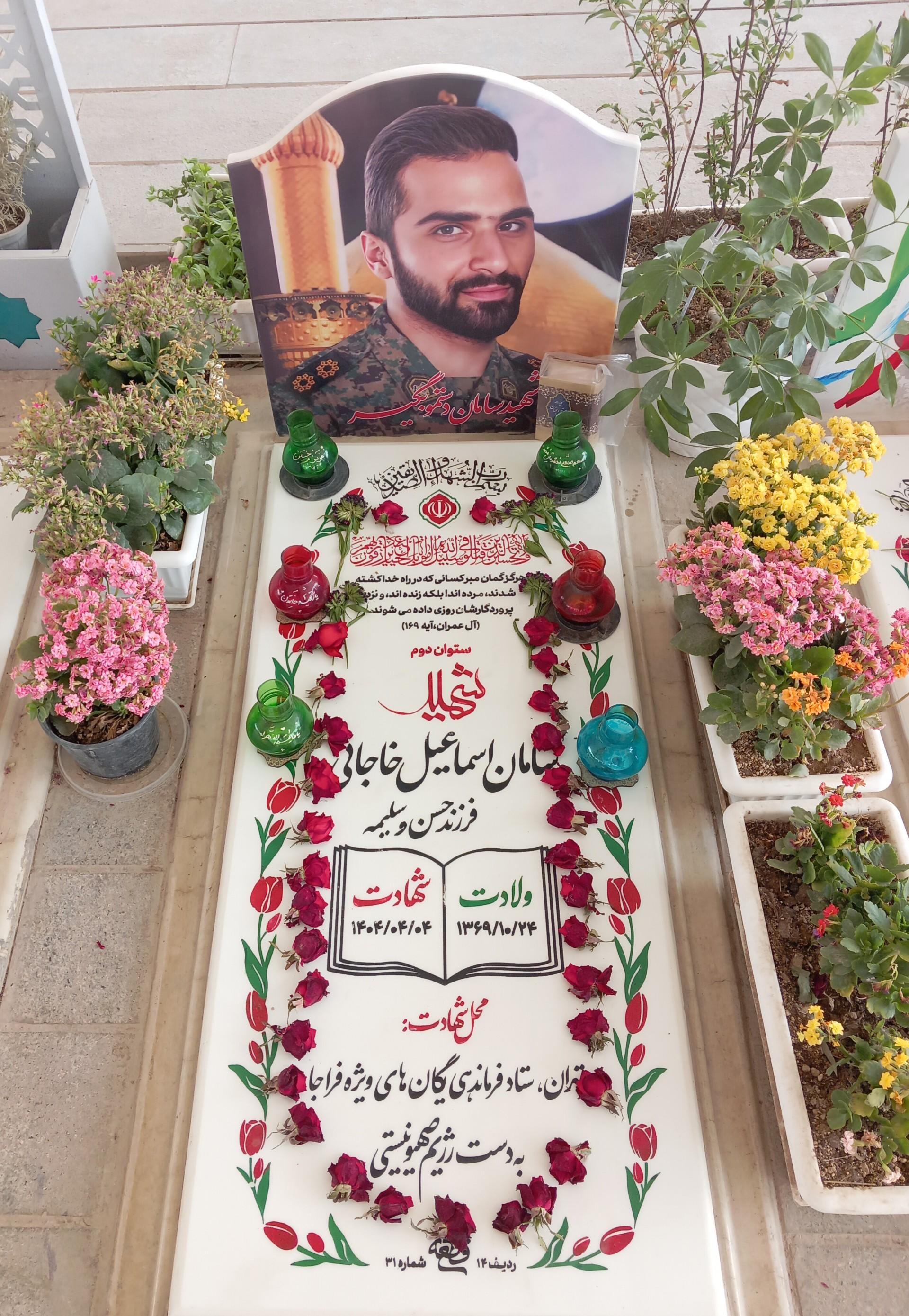 عکس مزار شهید سامان اسماعیل خاجانی