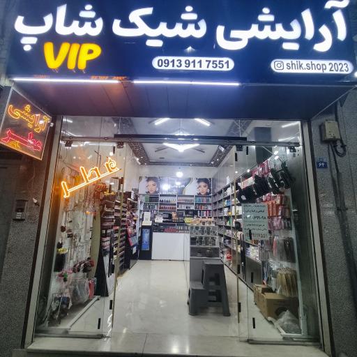 عکس آرایشی بهداشتی شیک شاپ