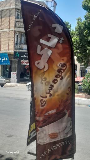عکس کافه دیاکو