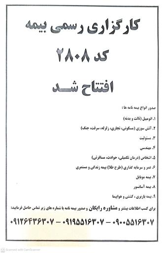 عکس کارگزاری رسمی بیمه مرکزی کد 2808