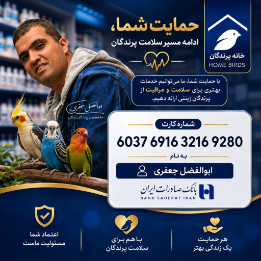 عکس فروشگاه خانه پرندگان
