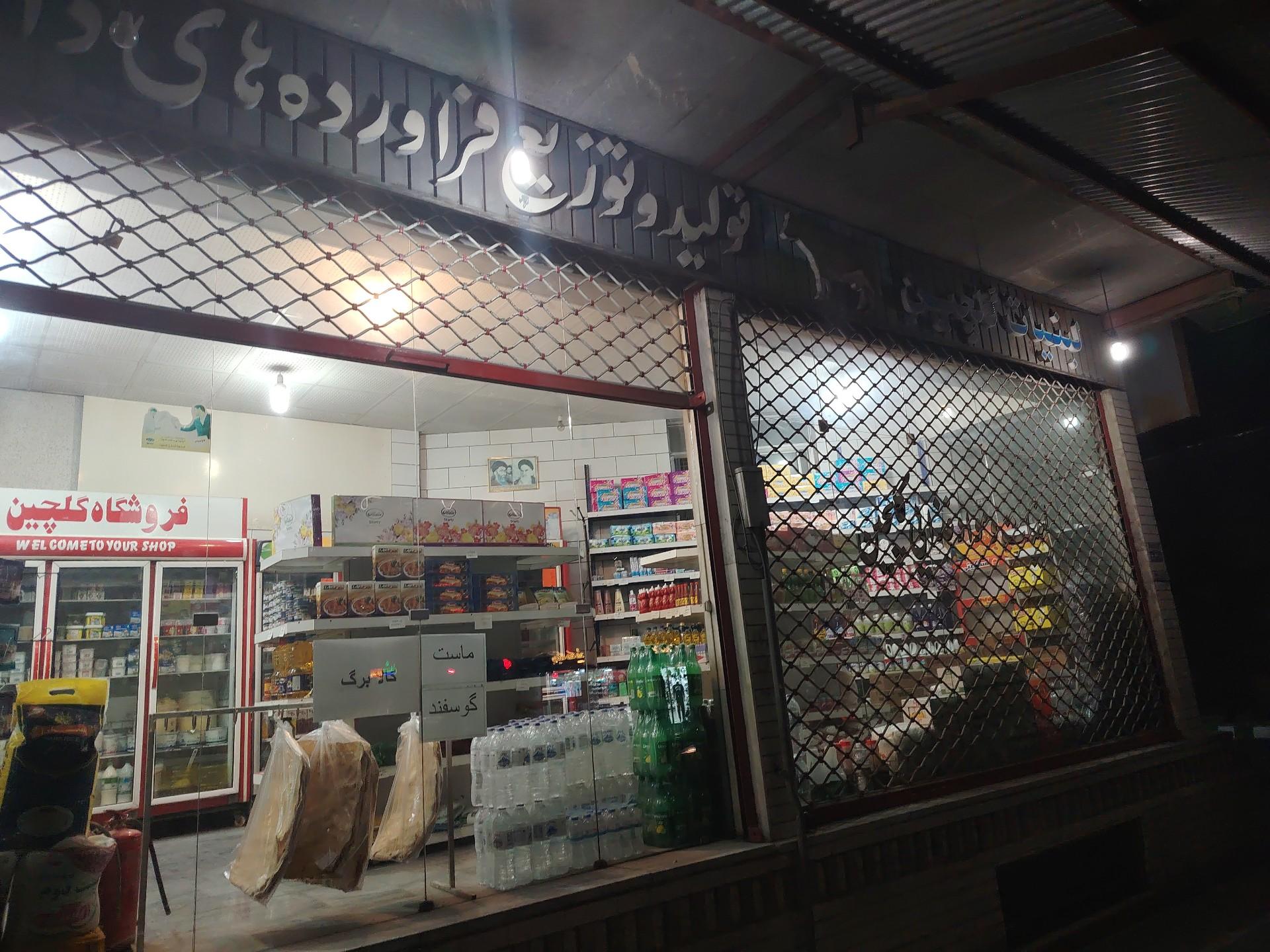 عکس لبنیات گلچین