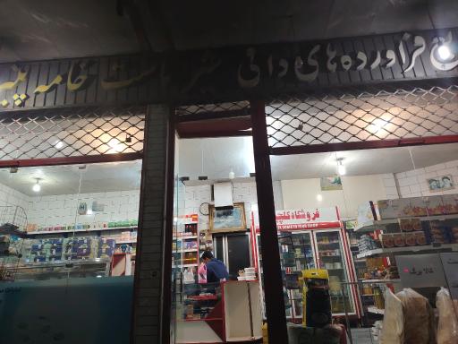 عکس لبنیات گلچین