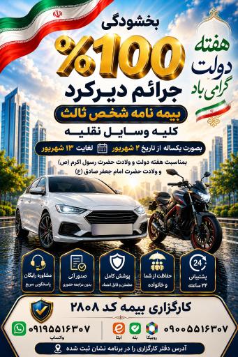 عکس کارگزاری رسمی بیمه مرکزی کد 2808