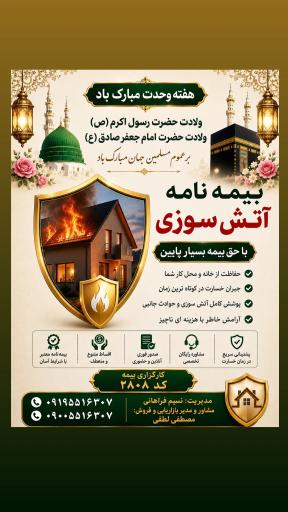 عکس کارگزاری رسمی بیمه مرکزی کد 2808