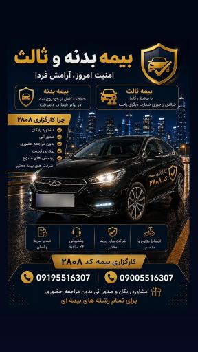 عکس کارگزاری رسمی بیمه مرکزی کد 2808