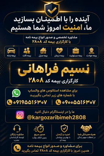 عکس کارگزاری رسمی بیمه مرکزی کد 2808