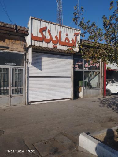 عکس آیفا یدک