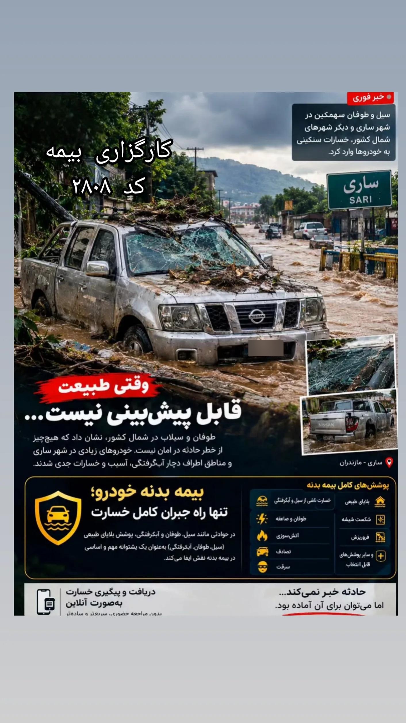 عکس کارگزاری رسمی بیمه مرکزی کد 2808