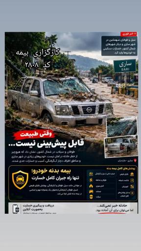 عکس کارگزاری رسمی بیمه مرکزی کد 2808