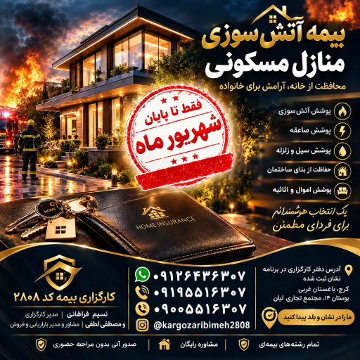 عکس کارگزاری رسمی بیمه مرکزی کد 2808