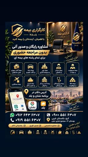عکس کارگزاری رسمی بیمه مرکزی کد 2808