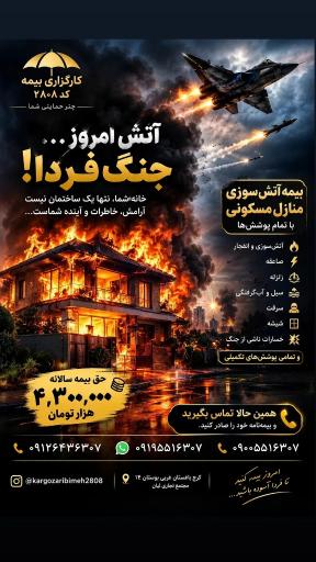 عکس کارگزاری رسمی بیمه مرکزی کد 2808