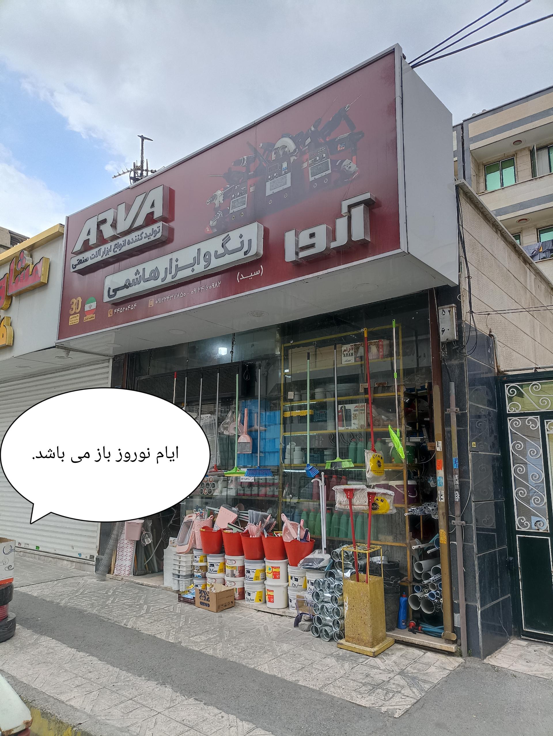 عکس ابزار ساختمانی هاشمی