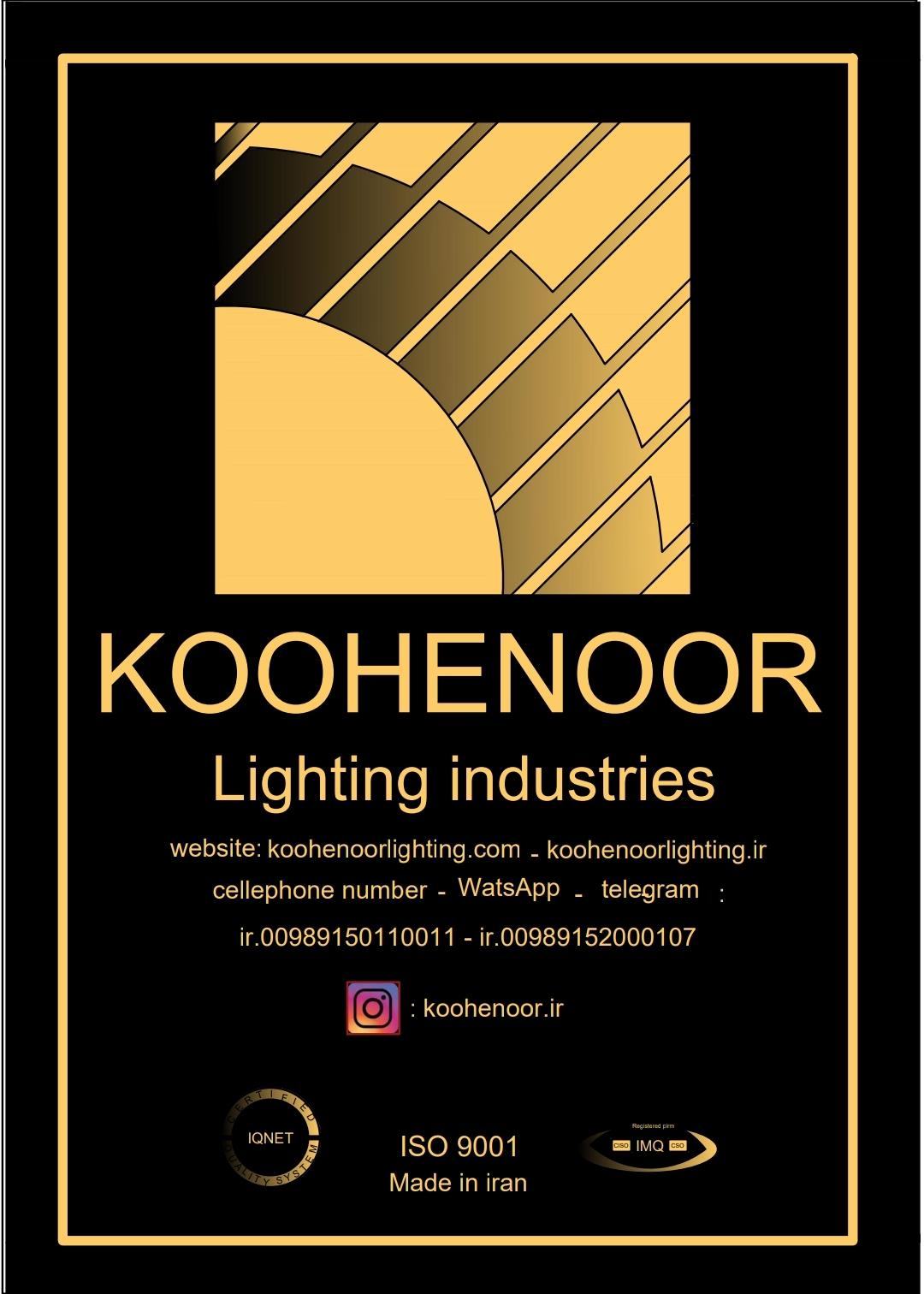 عکس صنایع روشنایی کوه نور