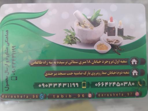 عکس عطاری دارالشفا