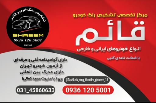 عکس تشخیص رنگ خودرو قائم