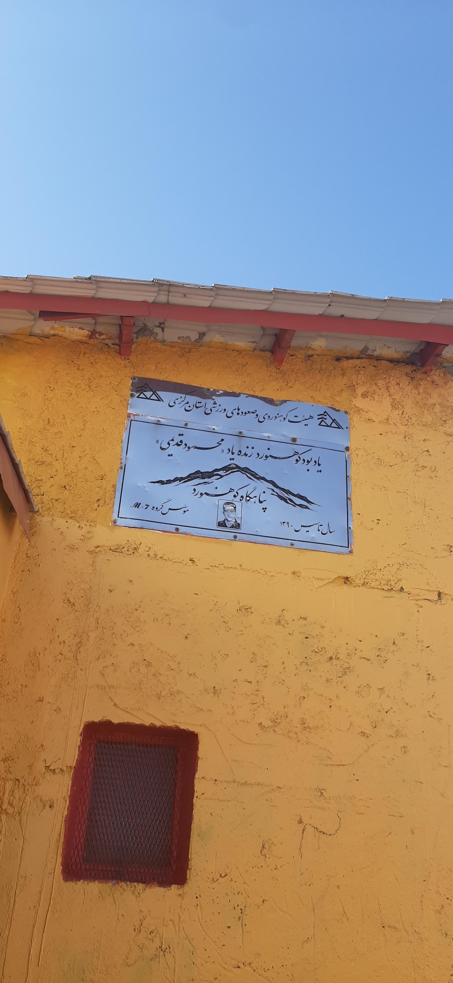 عکس قله ۱۲۵ و پناهگاه کوهنورد