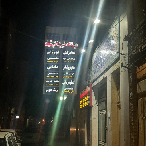 عکس کلینیک گفتاردرمانی درمانگاه خیریه امام سجاد(ع)