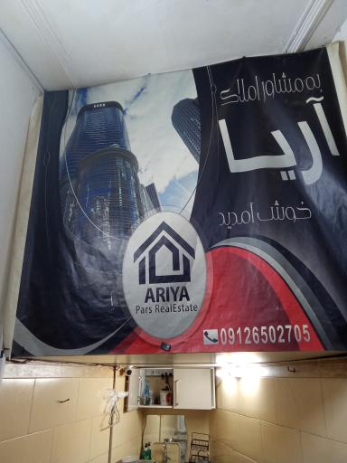 عکس املاک آریا