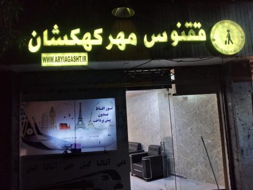  ققنوس مهر کهکشان 