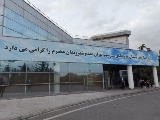 عکس محل دائمی نمایشگاه های شهرداری تهران