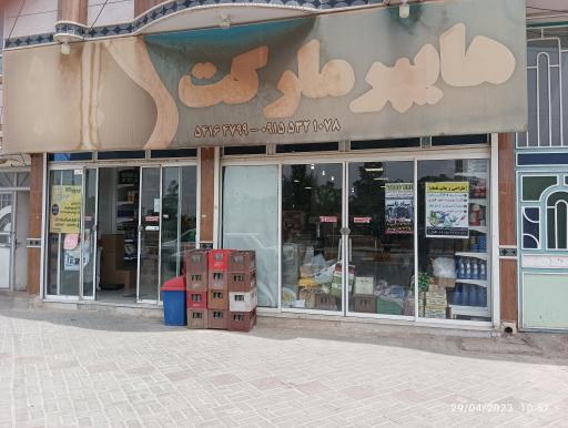 عکس هایپرمارکت پدیده