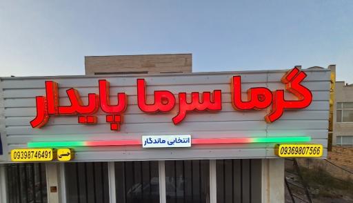 عکس تاسیسات گرما سرما پایدار 