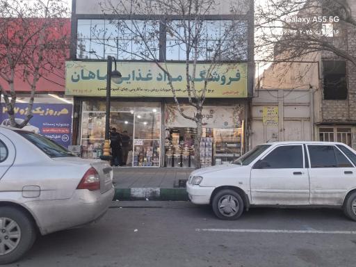 فروشگاه مواد غذایی